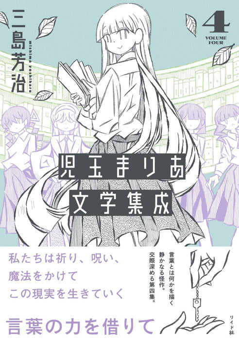 Kodama Maria Bungaku Shuusei 4