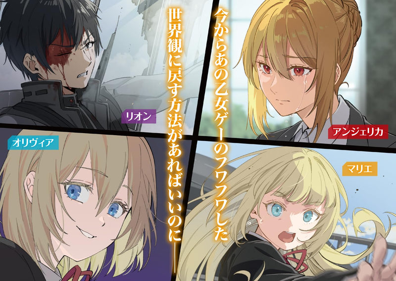 Ano Otome Game wa Oretachi ni Kibishii Sekai desu 6 (Light Novel)