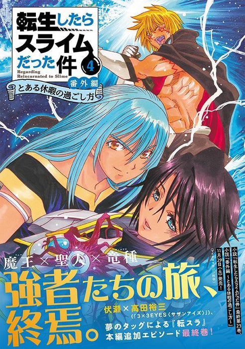 That Time I Got Reincarnated as a Slime - Extra Edition: How to Spend a Certain Vacation 4