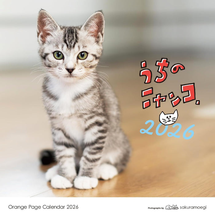 Orange Page Uchi no Nyanko. 2026 Wall Calendar