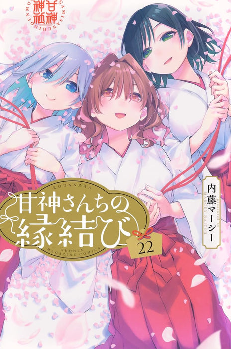 Amagami-san Chi no Enmusubi 22