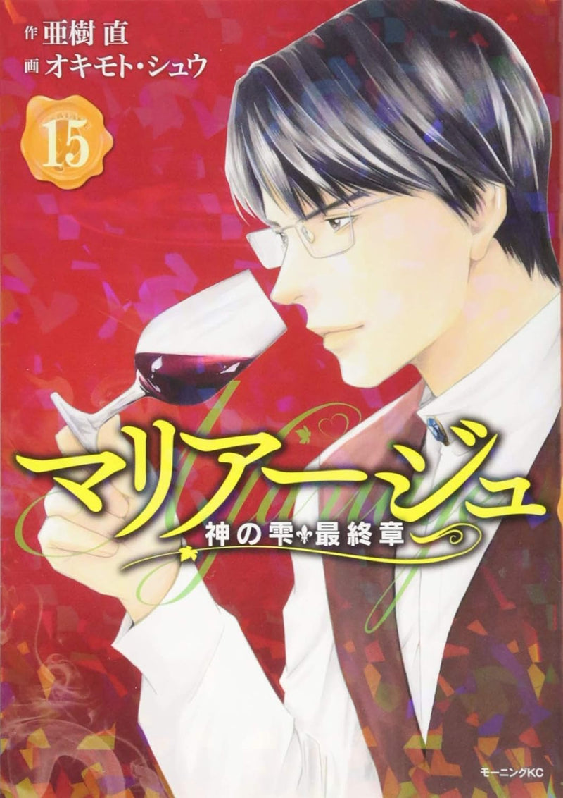 Mariage - Drops of God (kami no shizuku) Saishuushou - 15