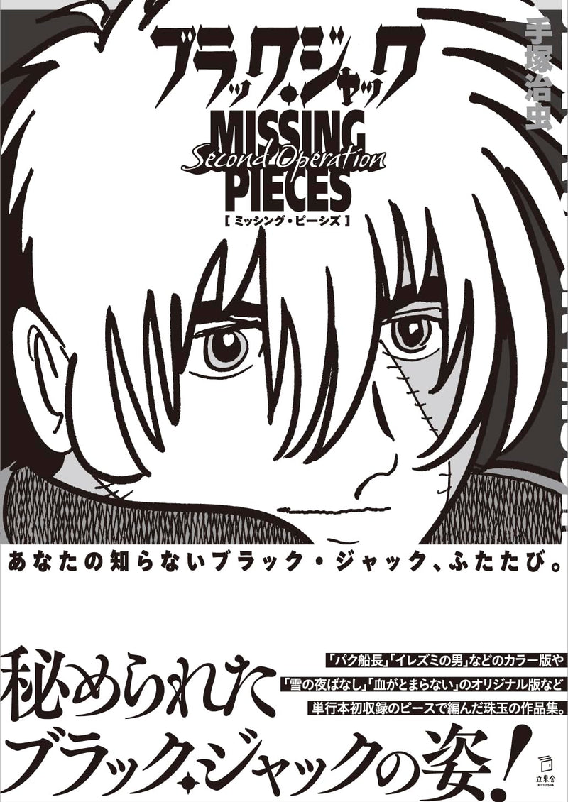 Black Jack Missing Pieces Second Operation