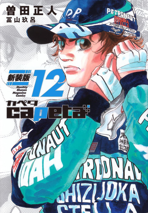 capeta New Edition 12