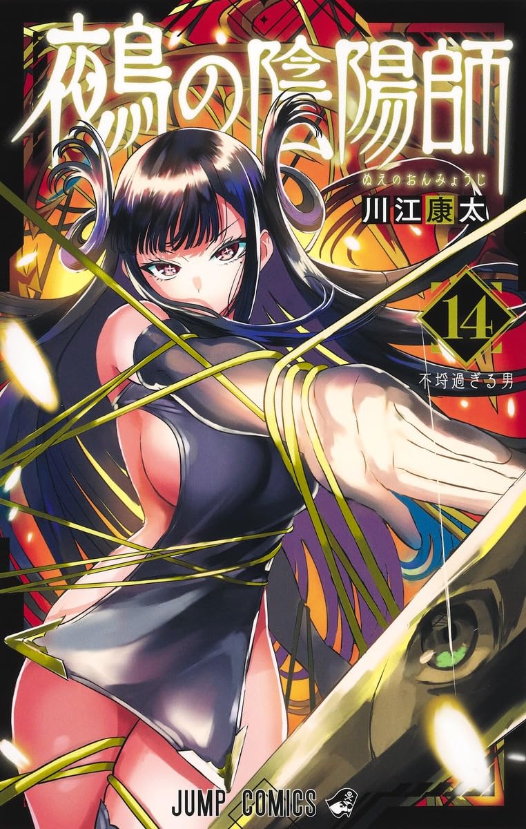 Nue no Onmyouji 14
