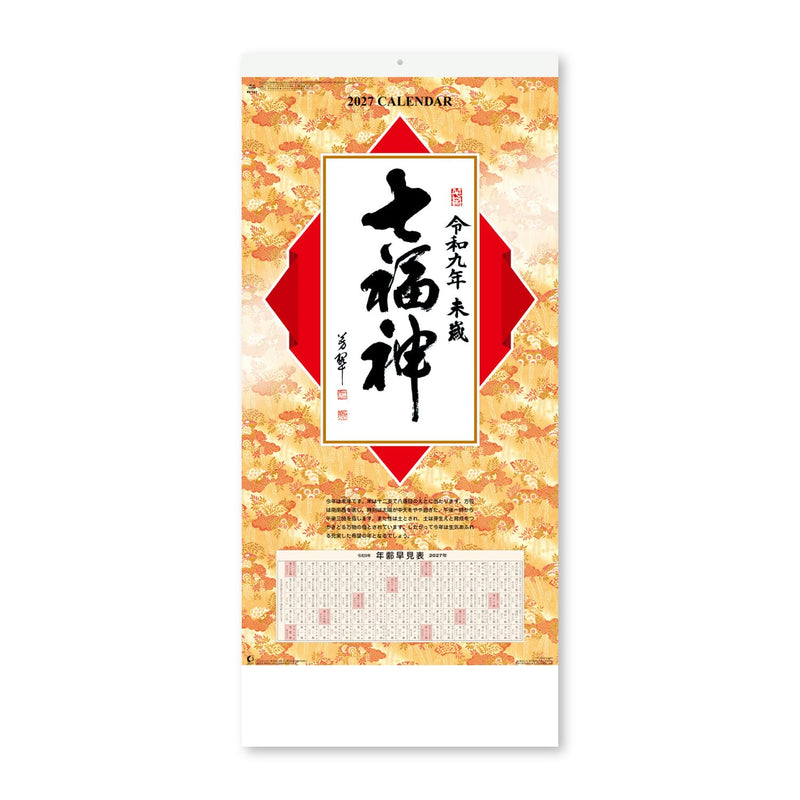 New Japan Calendar 2027 Wall Calendar Seven Lucky Gods (Shichifukujin) 765x350mm NK157