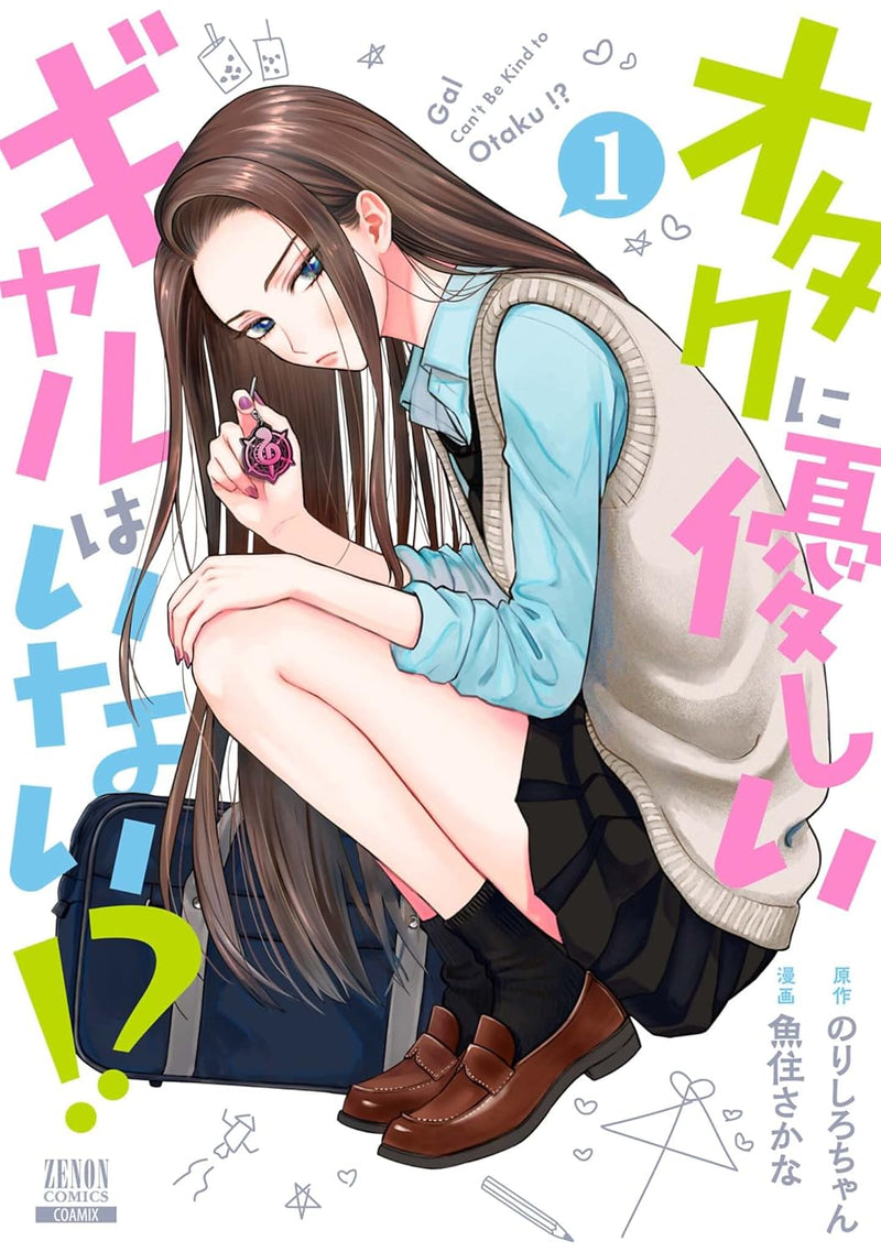 Otaku ni Yasashii Gal wa Inai!? 1