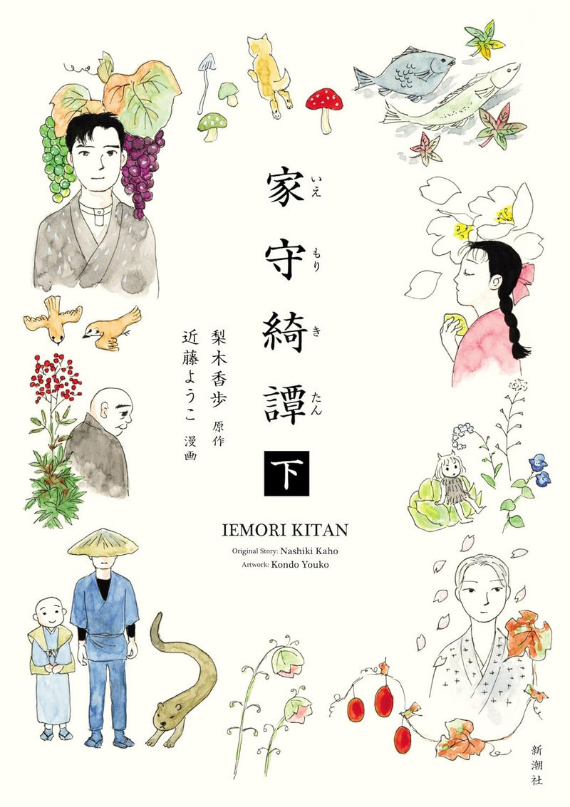 Iemori Kitan Part 2