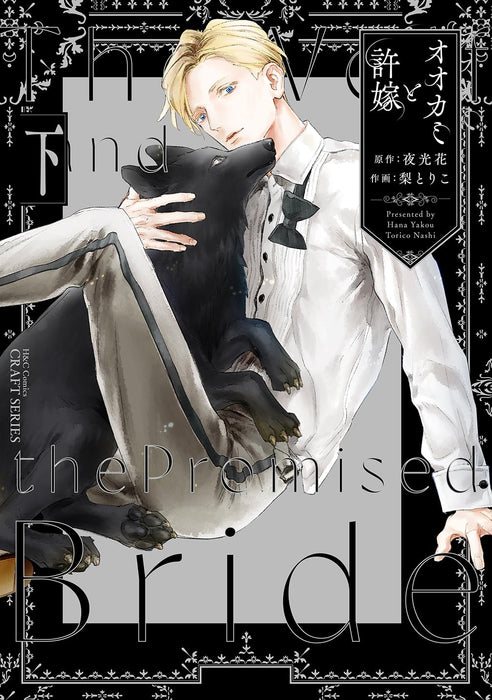 Ookami to Iinazuke Part 2