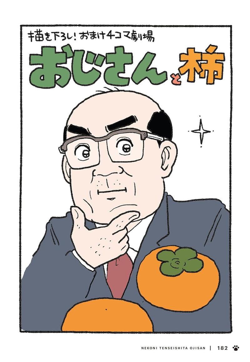 The Old Man Who Was Reincarnated as a Cat (Neko ni Tensei Shita Oji-san) 4