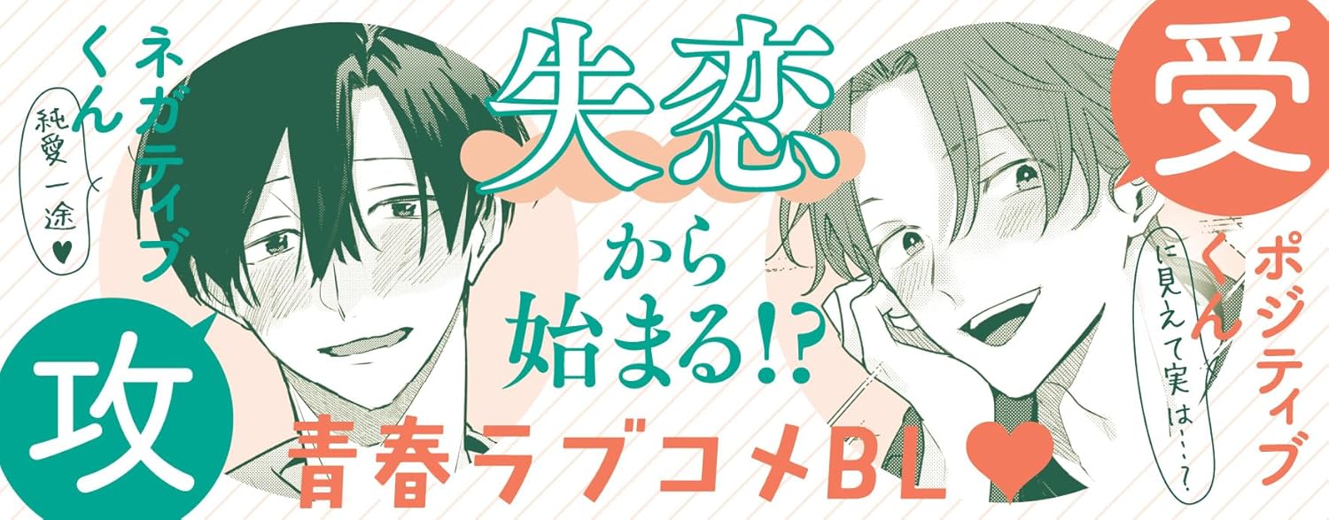 Nakamura-kun to Saegusa-kun