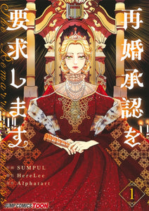 The Remarried Empress (Saikon Shounin wo Youkyuu Shimasu) 1