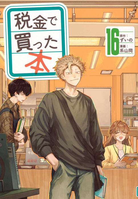 Zeikin de Katta Hon 16