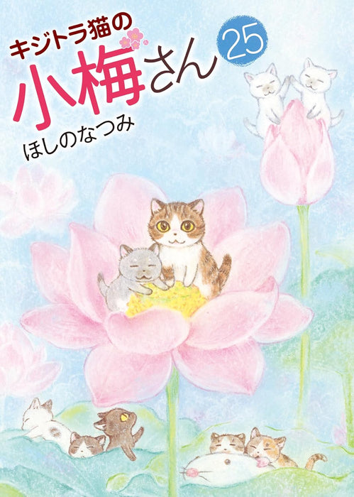 Plum Crazy! Tales of a Tiger-Striped Cat (Kijitora Neko no Koume-san) 25