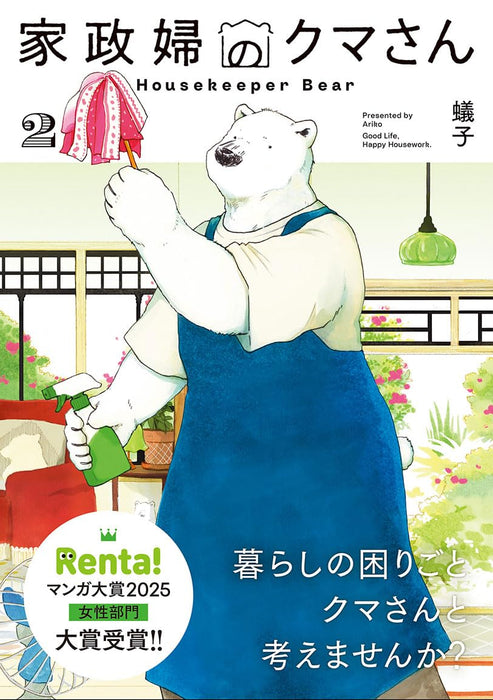 Kaseifu no Kuma-san 2