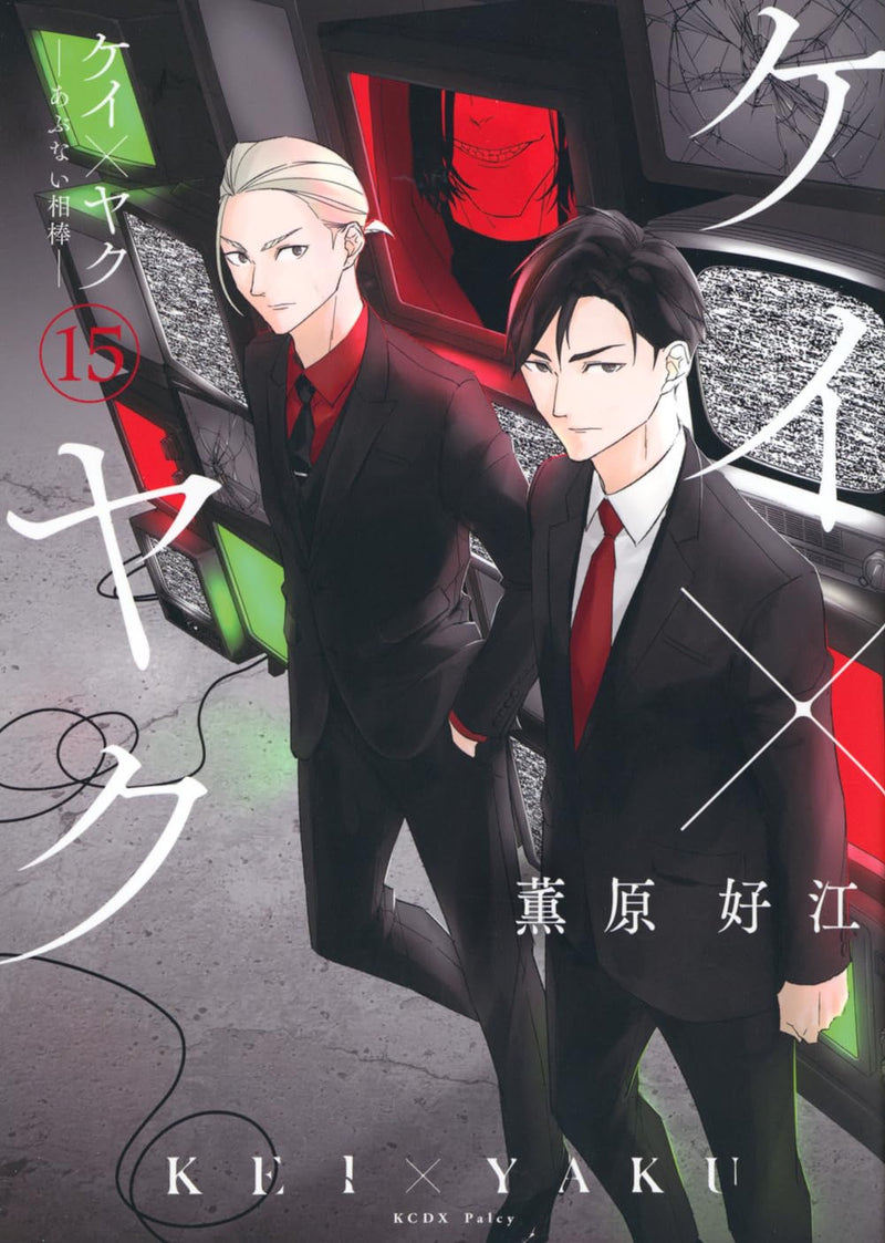 Kei x Yaku: Dangerous Buddy (Kei x Yaku: Abunai Aibou) 15