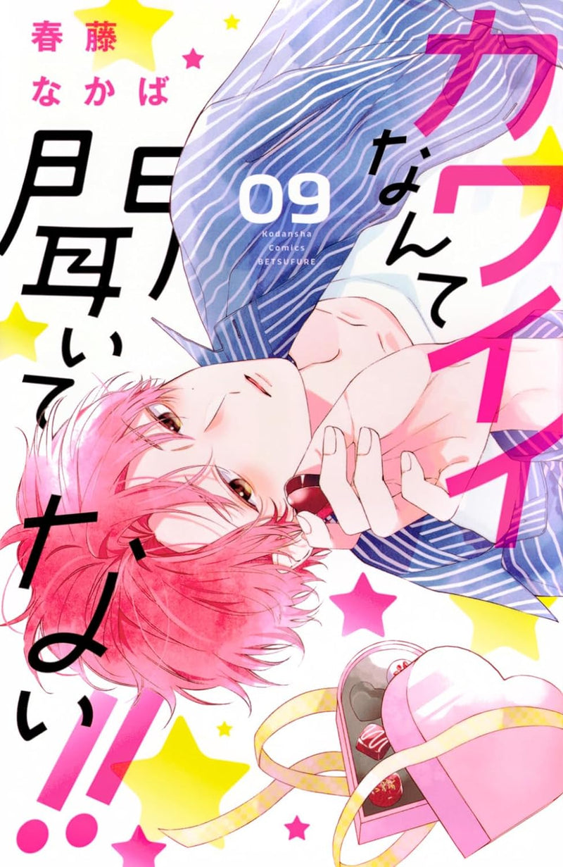 Kawaii nante Kiitenai!! 9