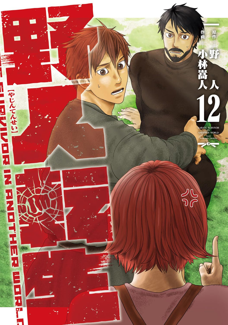 Yajin Tensei 12
