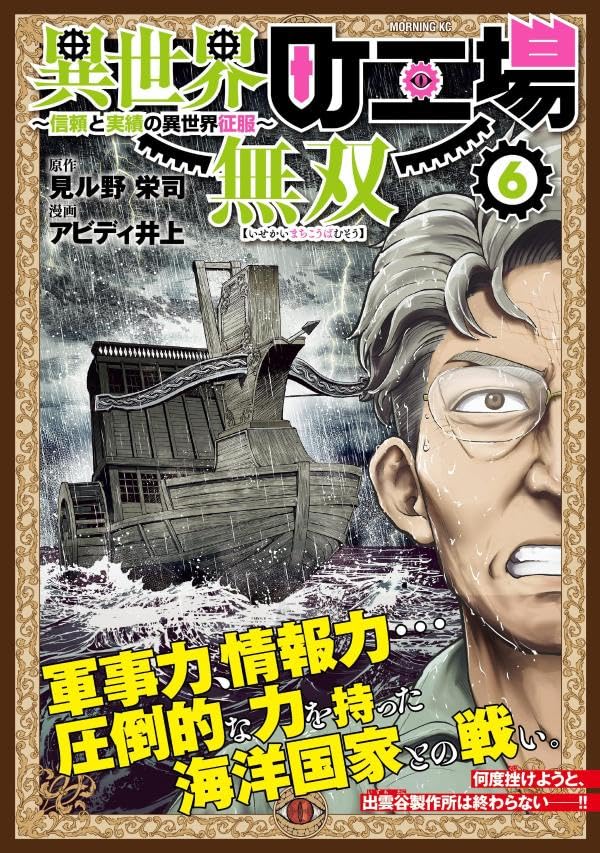 Isekai Machikouba Musou - Shinrai to Jisseki no Isekai Seifuku - 6