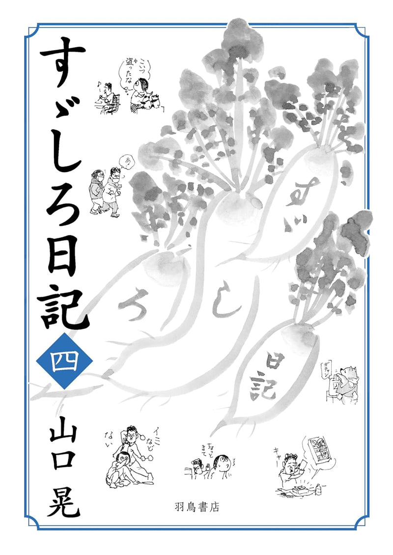 Suzushiro Nikki 4