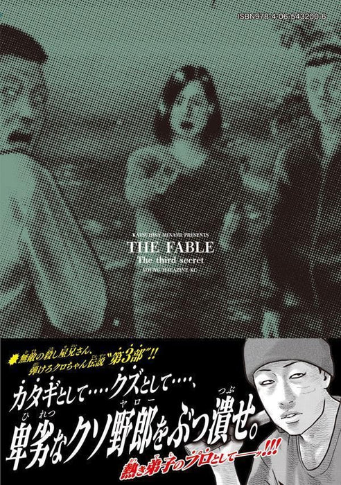 The Fable The third secret 4