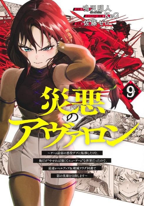 Saiaku no Avalon 9 - Game Saijaku no Akuyaku Debu ni Teni shitakedo, Ore dake 'Yasereba Tsuyokute New Game' na Sekai Data node, Saisoku Level up & Hametsu Flag Kaihi no Kage no Eiyuu wo Mezashimasu -