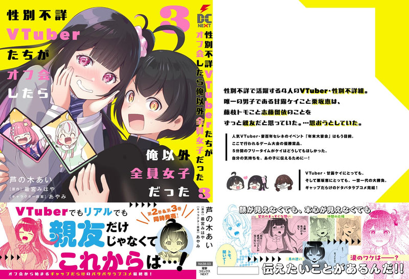 Seibetsu Fushou VTuber-tachi ga Off-kai Shitara Ore Igai Zenin Joshi Datta 3