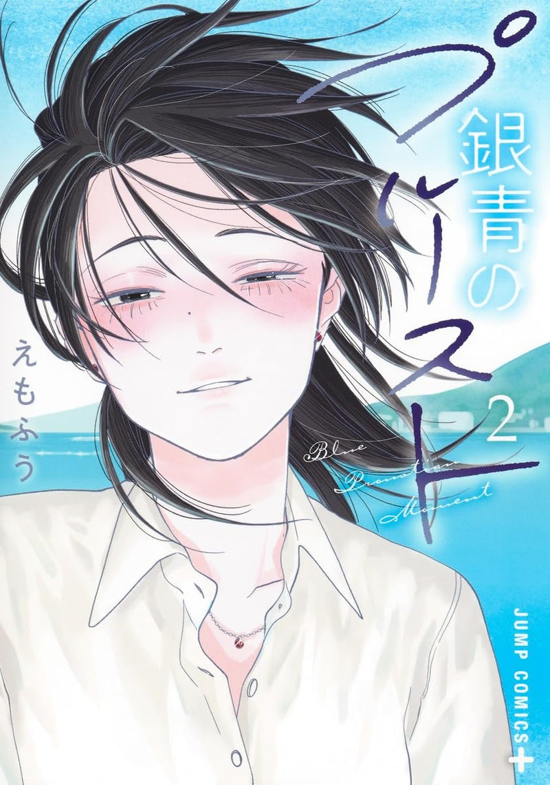 Blue Proustian Moment (Ginsei no Proust) 2