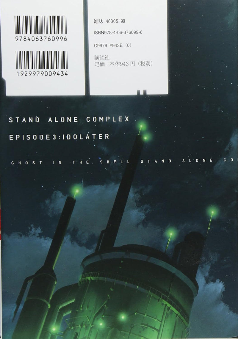 Ghost in the Shell (Koukaku Kidoutai) STAND ALONE COMPLEX 3
