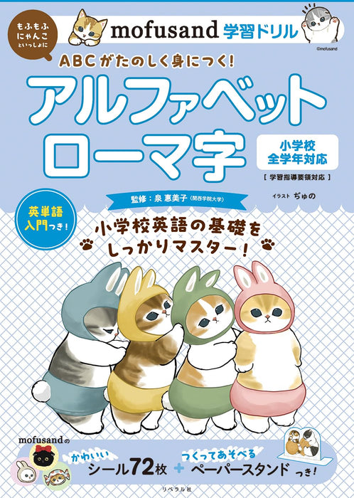 mofusand Learning Drill: Alphabet & Romaji