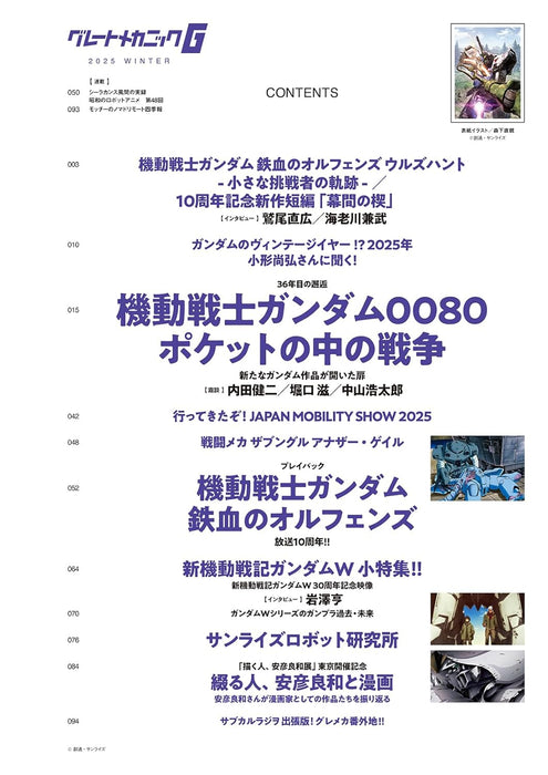 Great Mechanic G 2025 WINTER