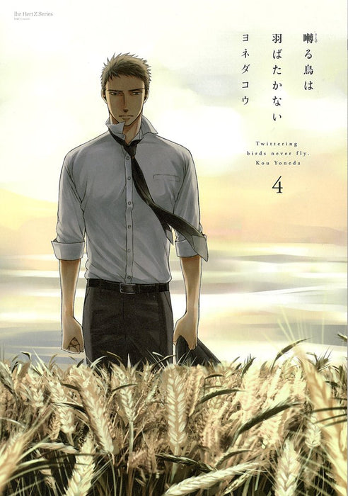 Twittering Birds Never Fly (Saezuru Tori Wa Habatakanai) 4
