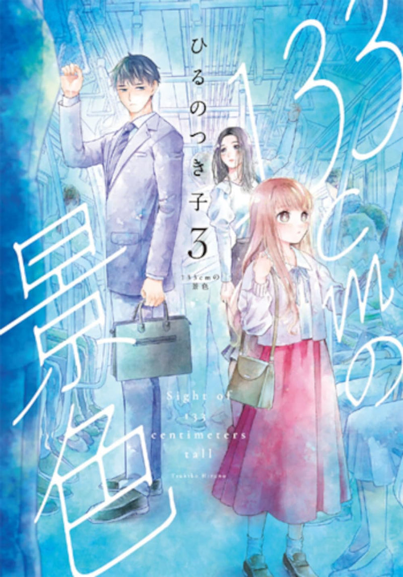 133cm no Keshiki 3