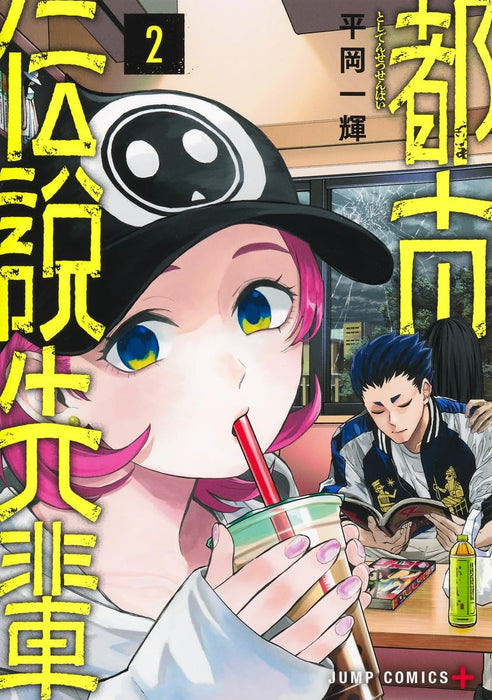 The Urban Legend Files (Toshi Densetsu Senpai) 2