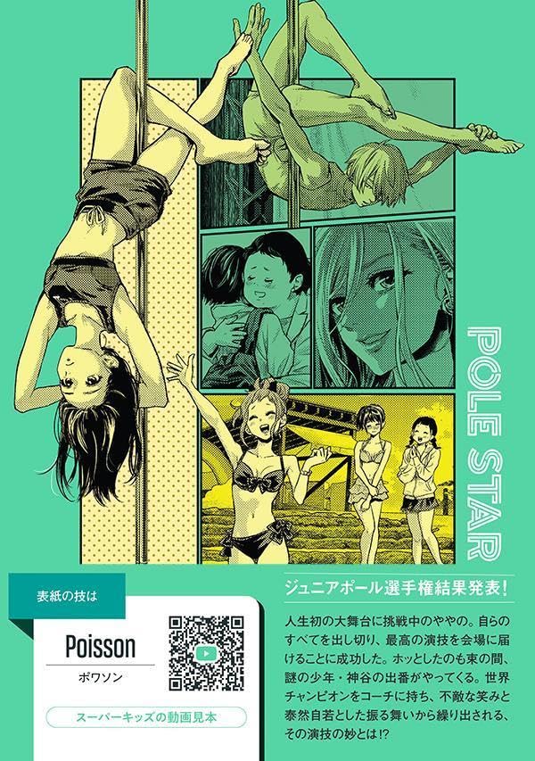 POLE STAR 6