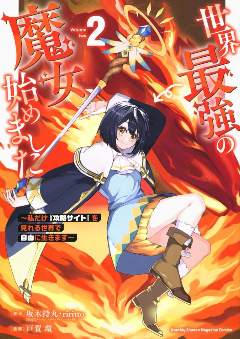 Sekai Saikyou no Majo, Hajimemashita: Watashi dake 'Kouryaku Site' wo Mireru Sekai de Jiyuu ni Ikimasu 2