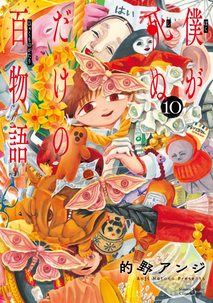 Boku ga Shinu dake no Hyakumonogatari 10
