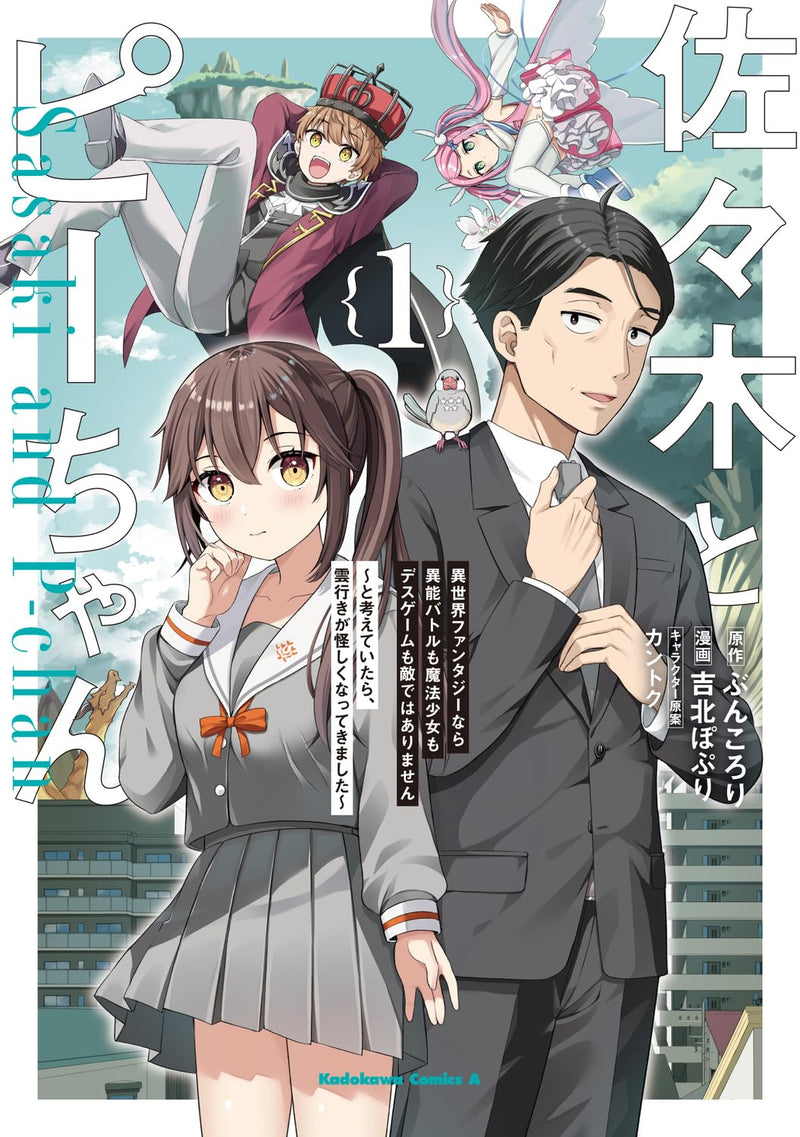 Sasaki and Peeps (Sasaki to Pii-chan): Isekai Fantasy nara Inou Battle mo Mahou Shoujo mo Death Game mo Teki dewa Arimasen - To Kangaeteitara, Kumoyuki ga Ayashiku Nattekimashita - 1