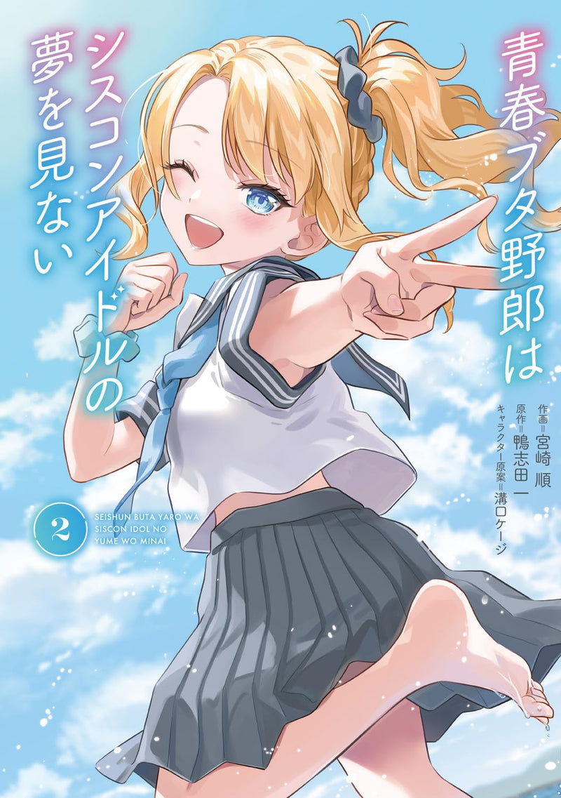 Seishun Buta Yarou wa Siscon Idol no Yume wo Minai 2