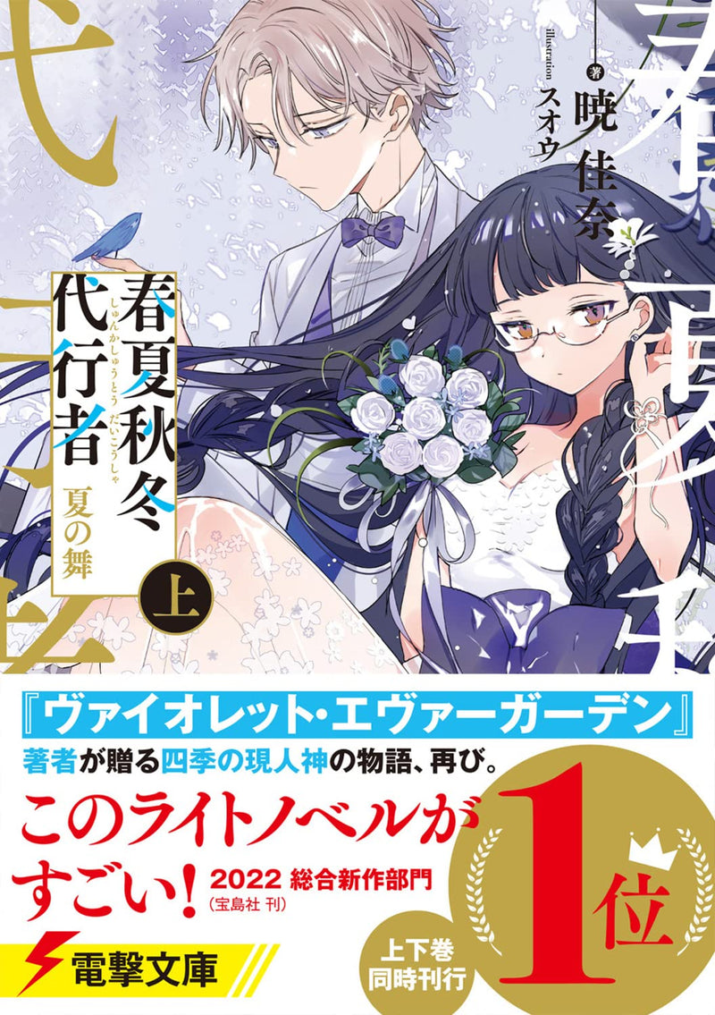 Agents of the Four Seasons (Shunkashuutou Daikousha) Natsu no Mai Part 1