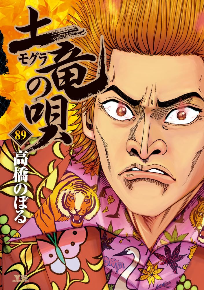 Mogura no Uta 89