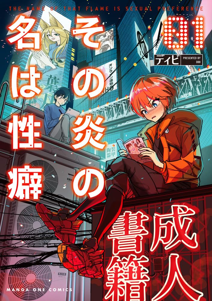Sono Honoo no Na wa Seiheki 1
