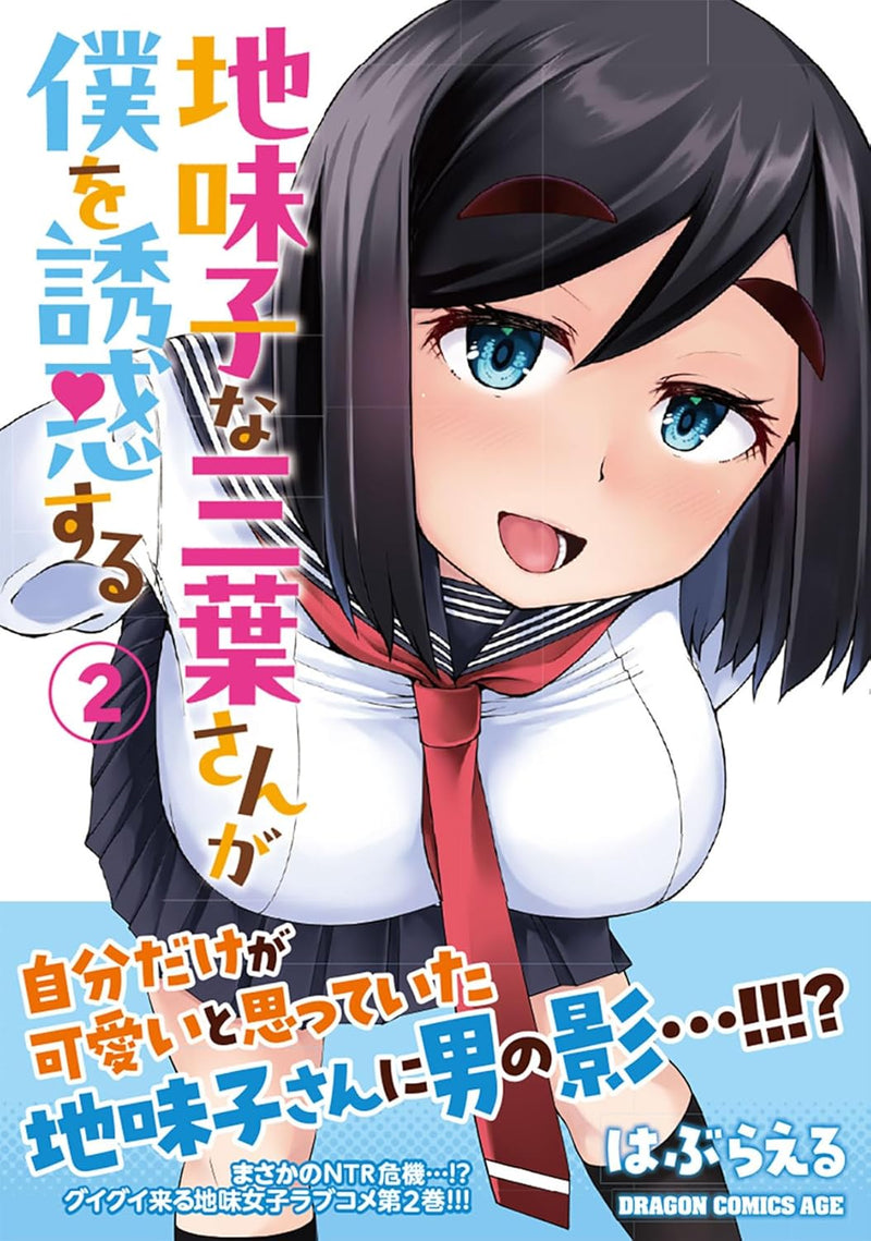 Jimiko na Mitsuba-san ga Boku wo Yuuwaku suru 2