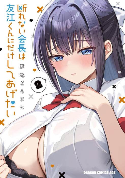 Kotowarenai Kaichou wa Tomoe-kun ni Dake shite Agetai 2