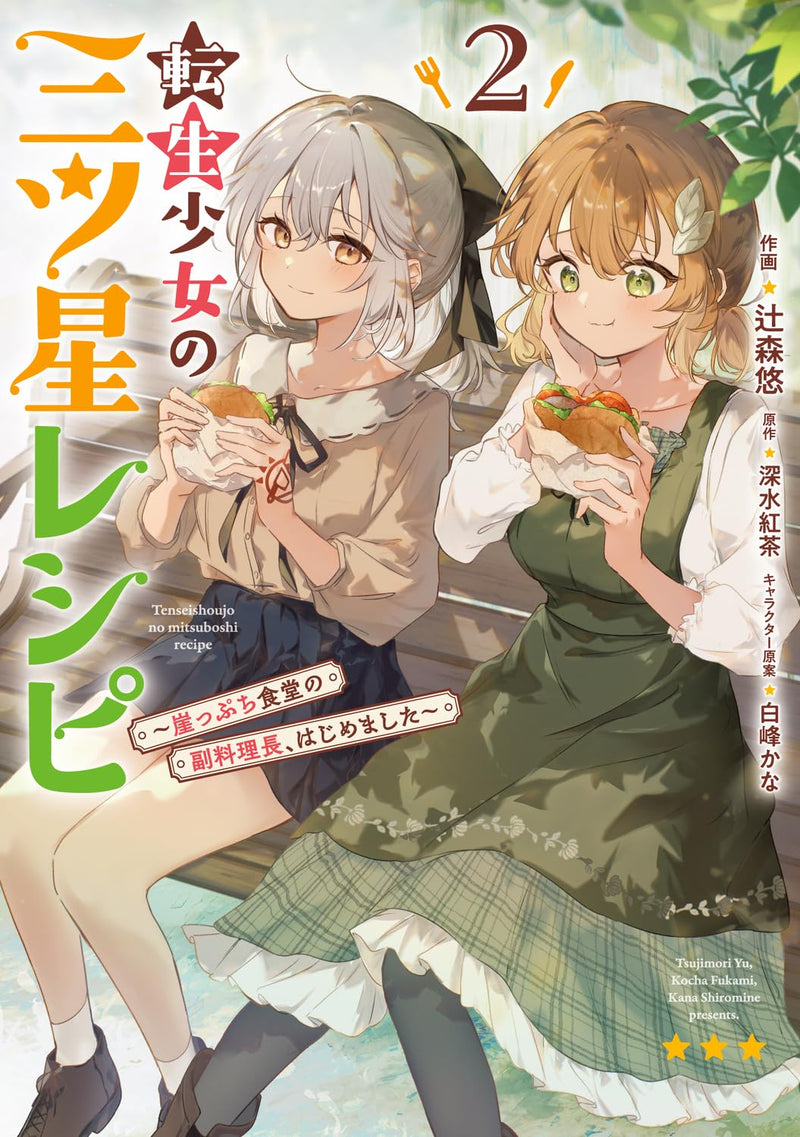 Tensei Shoujo no Mitsuboshi Recipe 2 - Gakeppuchi Shokudou no Fukuryouri-chou, Hajimemashita -