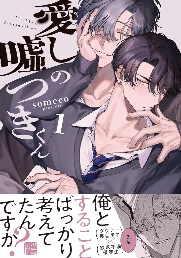 Itoshi no Usotsuki-Kun