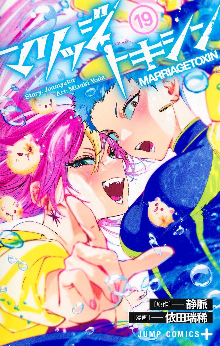 Marriagetoxin 19