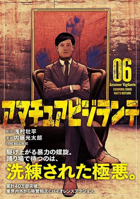 Amateur Vigilante 6