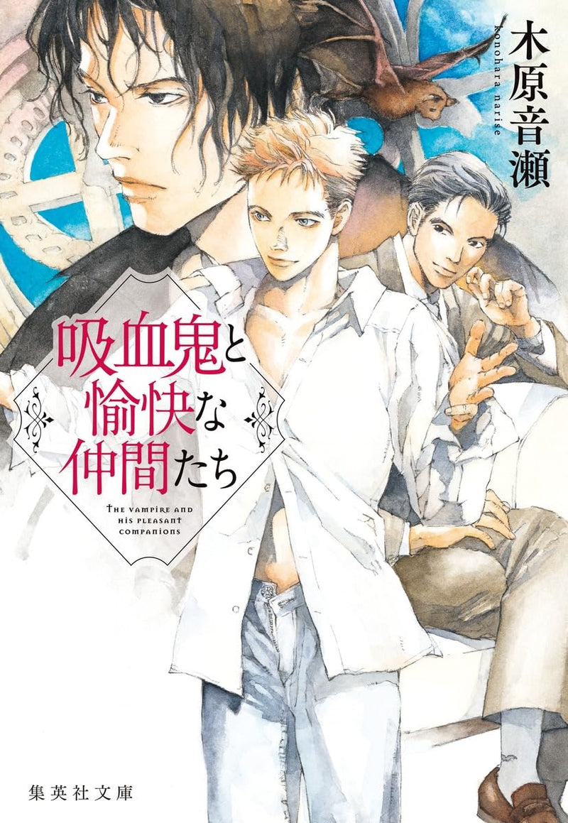 The Vampire and His Pleasant Companions (Kyuuketsuki to Yukai na Nakama-tachi) (Light Novel)