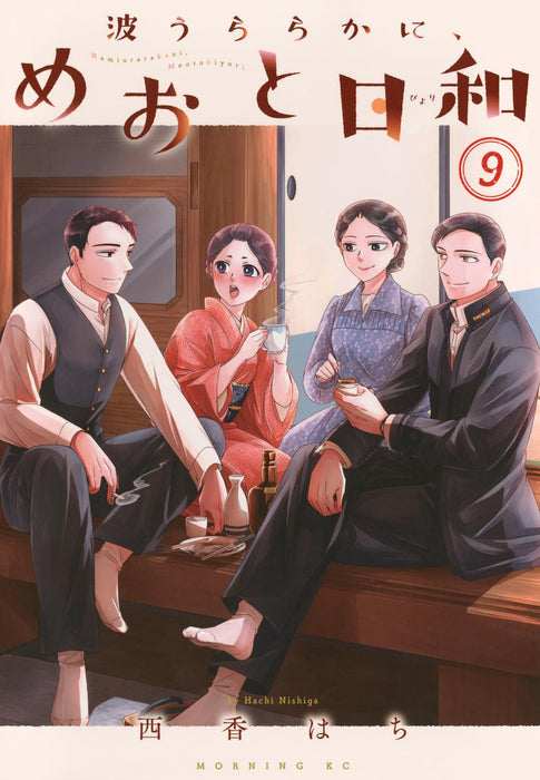 Nami Uraraka ni, Meoto Biyori 9